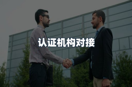 医疗器械CE认证