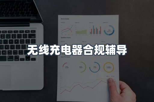 PPE防护用品CE认证